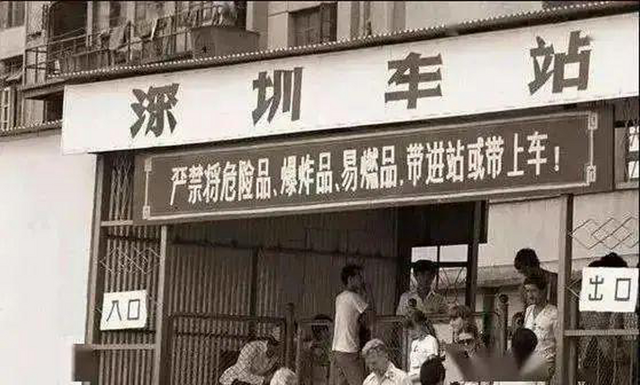 老照片   70年代的深圳车站是什么样子的呢?