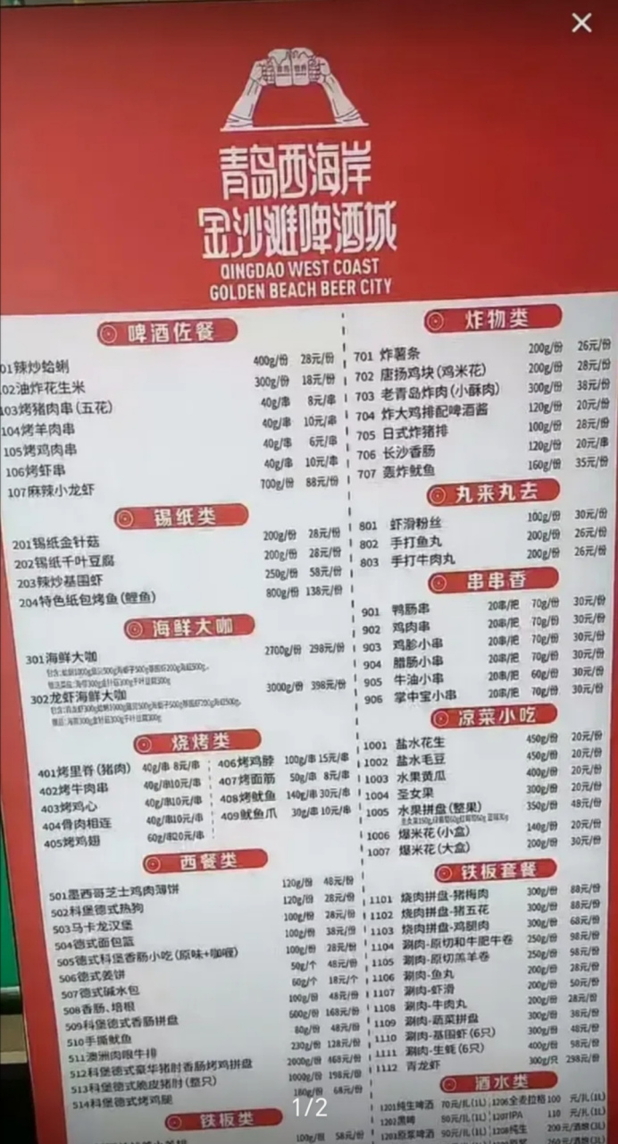 青岛啤酒节餐饮价格出来了,围观吧!