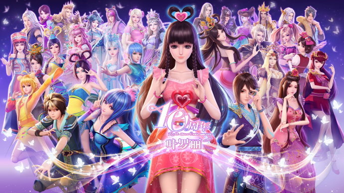 叶罗丽十周年全员纪念海报来袭