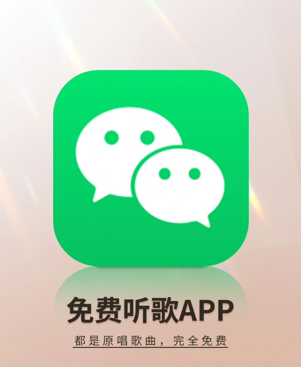 原本qq音乐里要会员的歌,在微信都是免费随便听的.