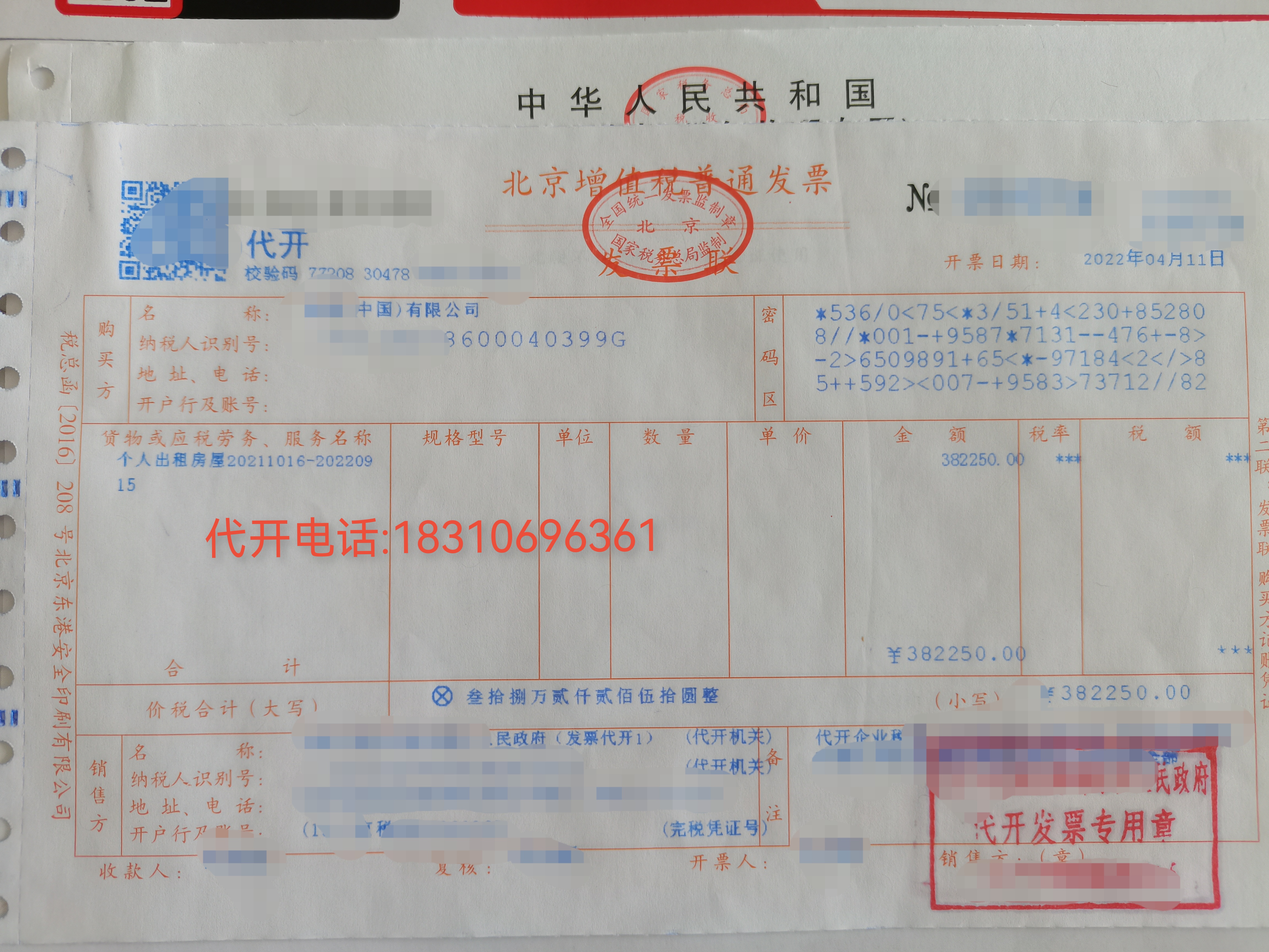 北京个人房屋租赁发票有什么用途?