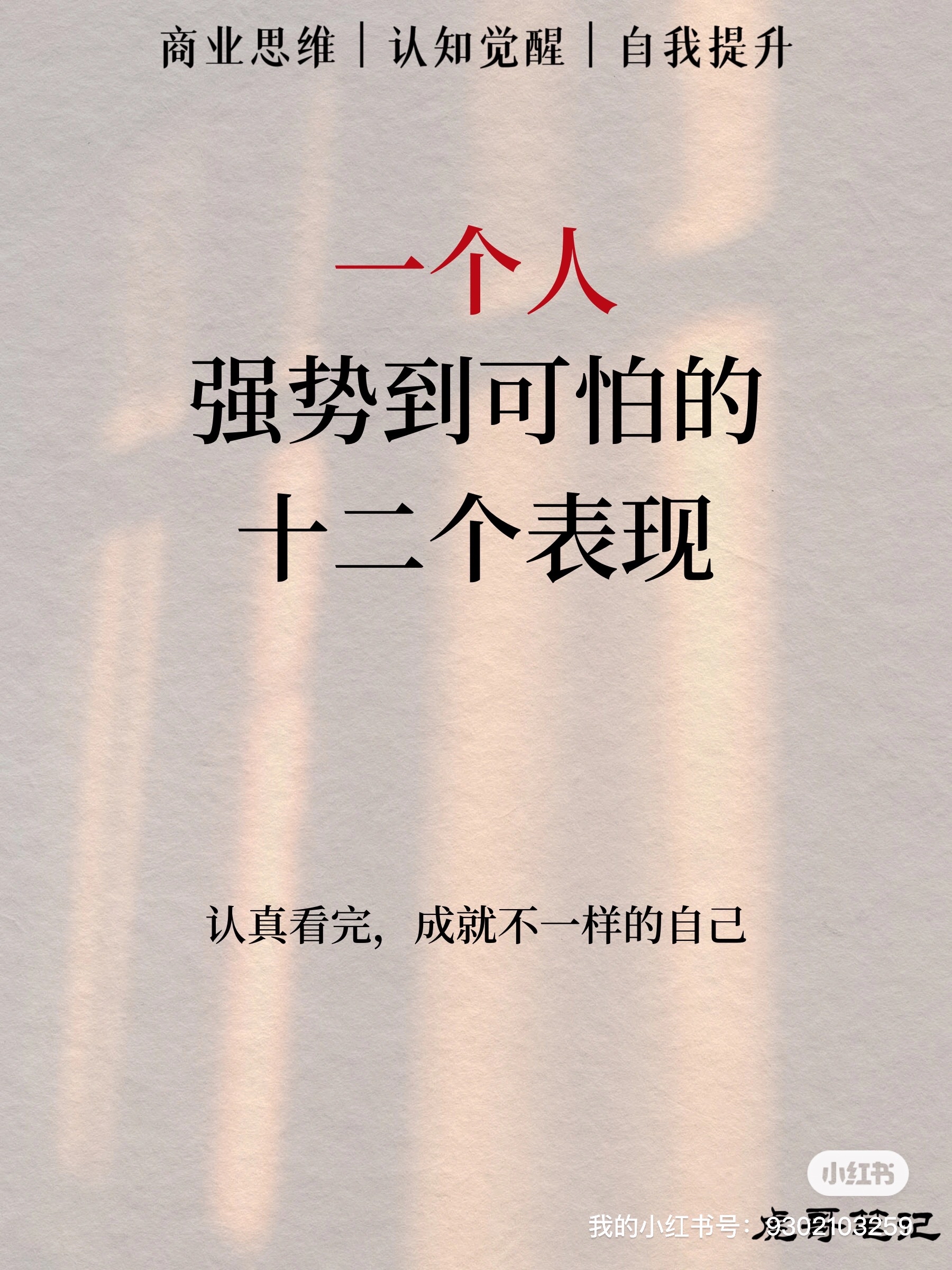 一个人强势的表现