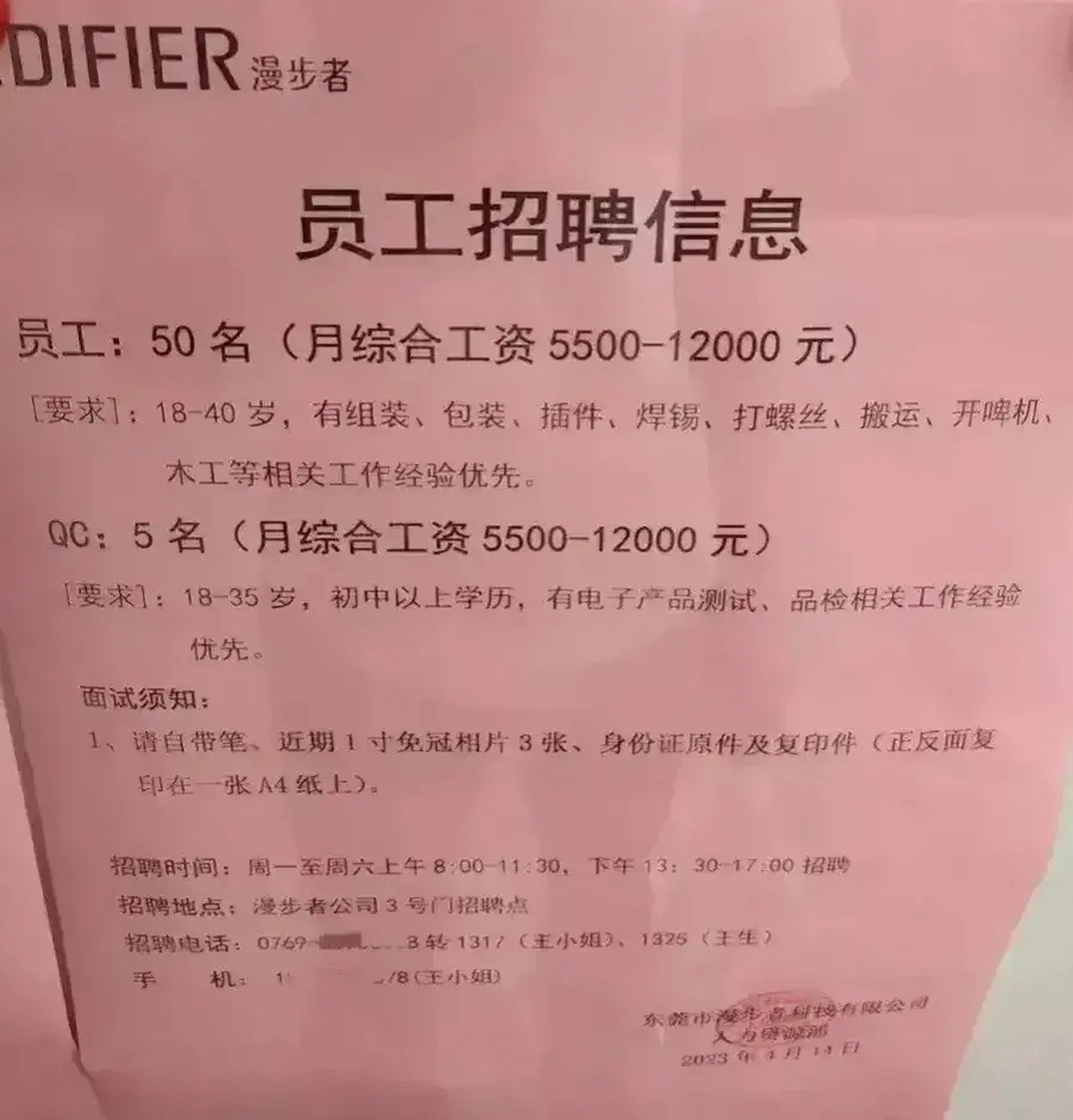 广东东莞一家电子厂开出员工工资5500