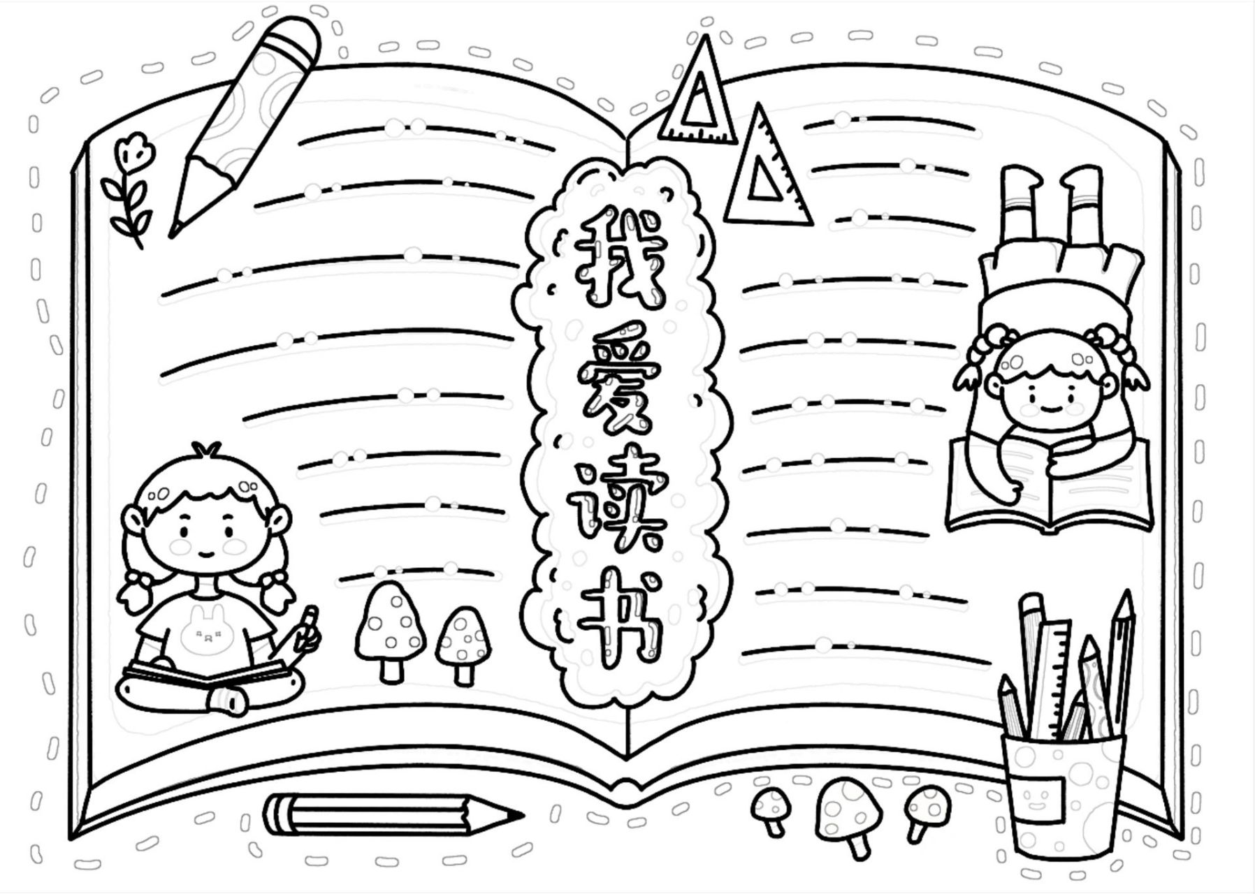 黑色线稿 95十分简单的读书手抄报模板教程,简单又漂亮的读书小报