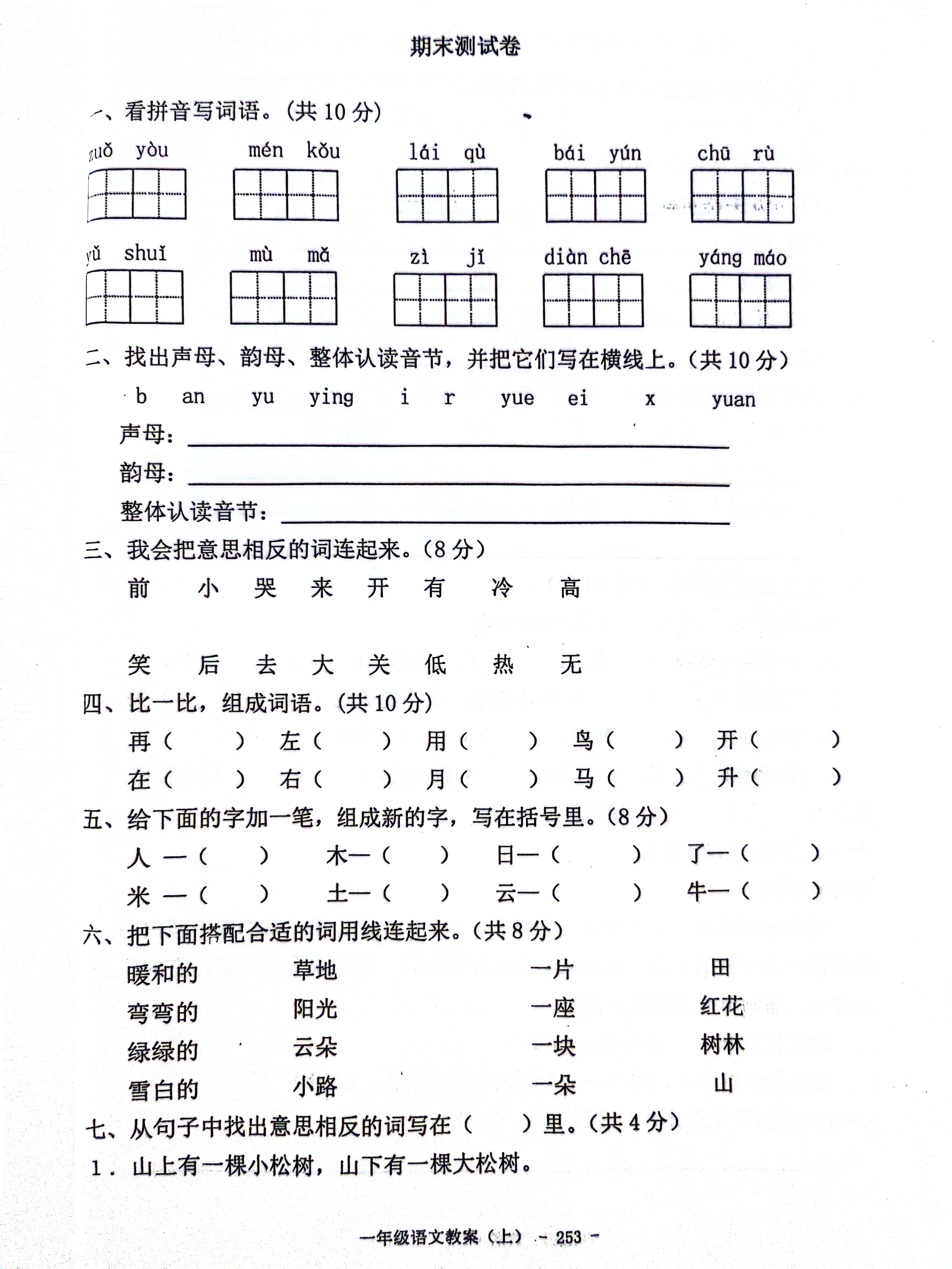 一年级上册语文期末复习检测练习