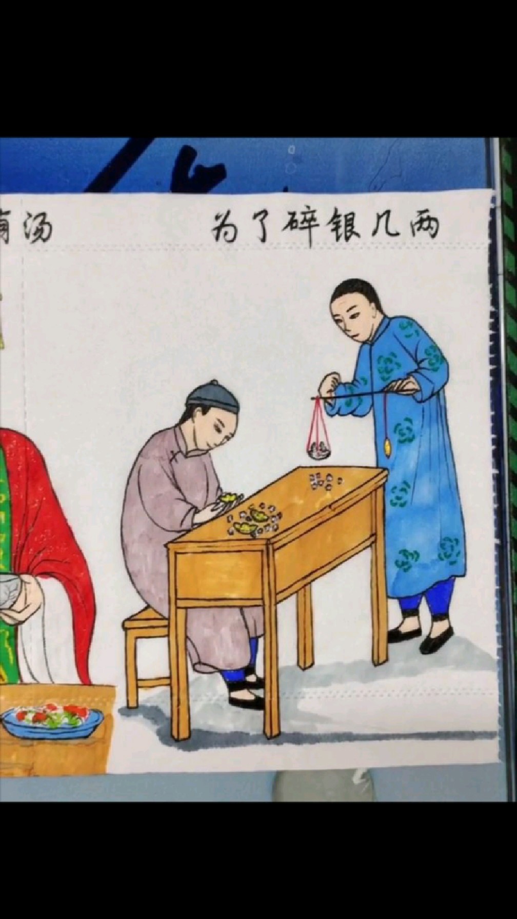 为了碎银几两为了三餐有汤为了车呢为了房你为了哪位姑娘