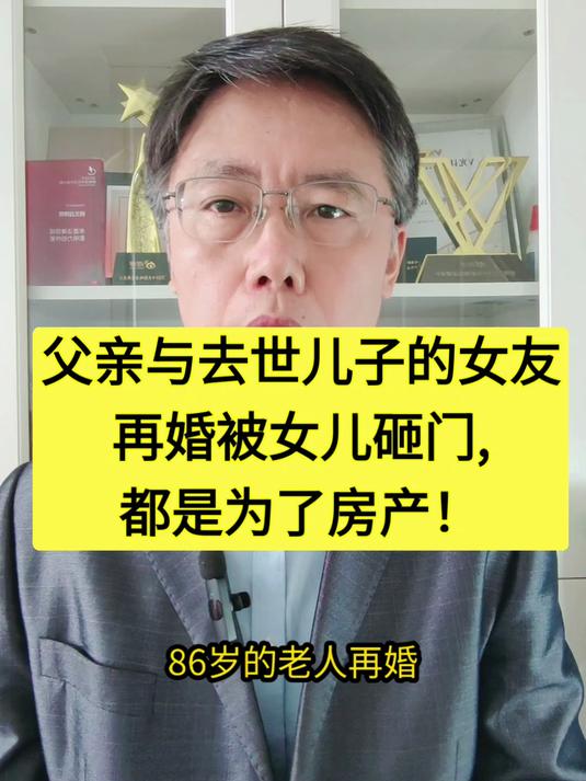 爸爸娶了二婚死后房子归谁