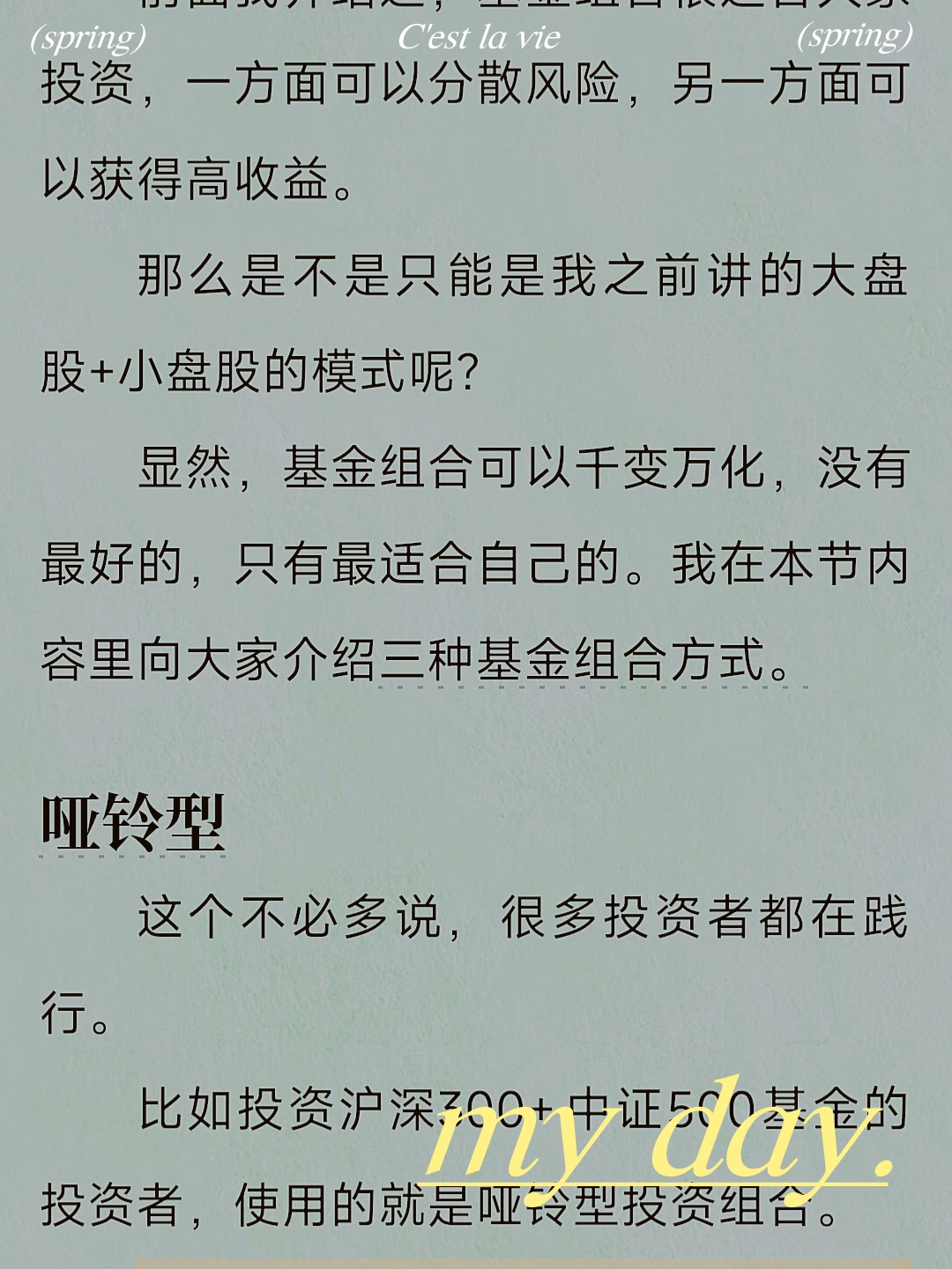 《手把手教你買基金》基金組合—啞鈴型