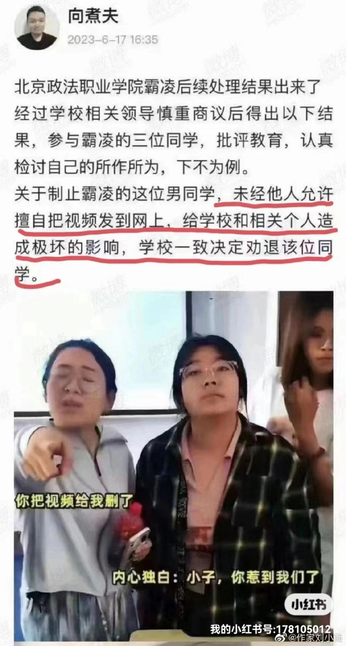 北京政法職業學院霸凌事件過去一個多月,又發通報了,這次整了個批評