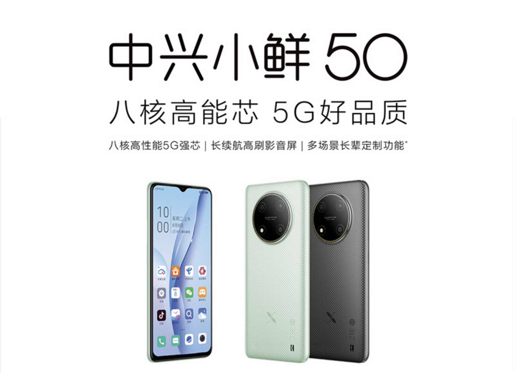 中兴手机小鲜50#  网络制式:支持中国移动,中国电信,中国联通,中国