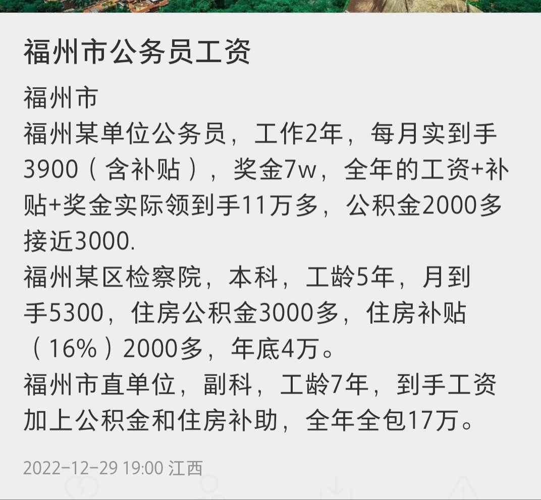 【福州市公务员工资待遇分享】