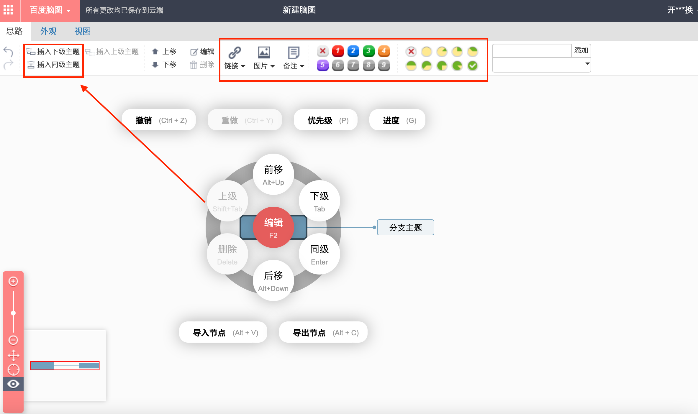 wps思维导图存在哪里了图片