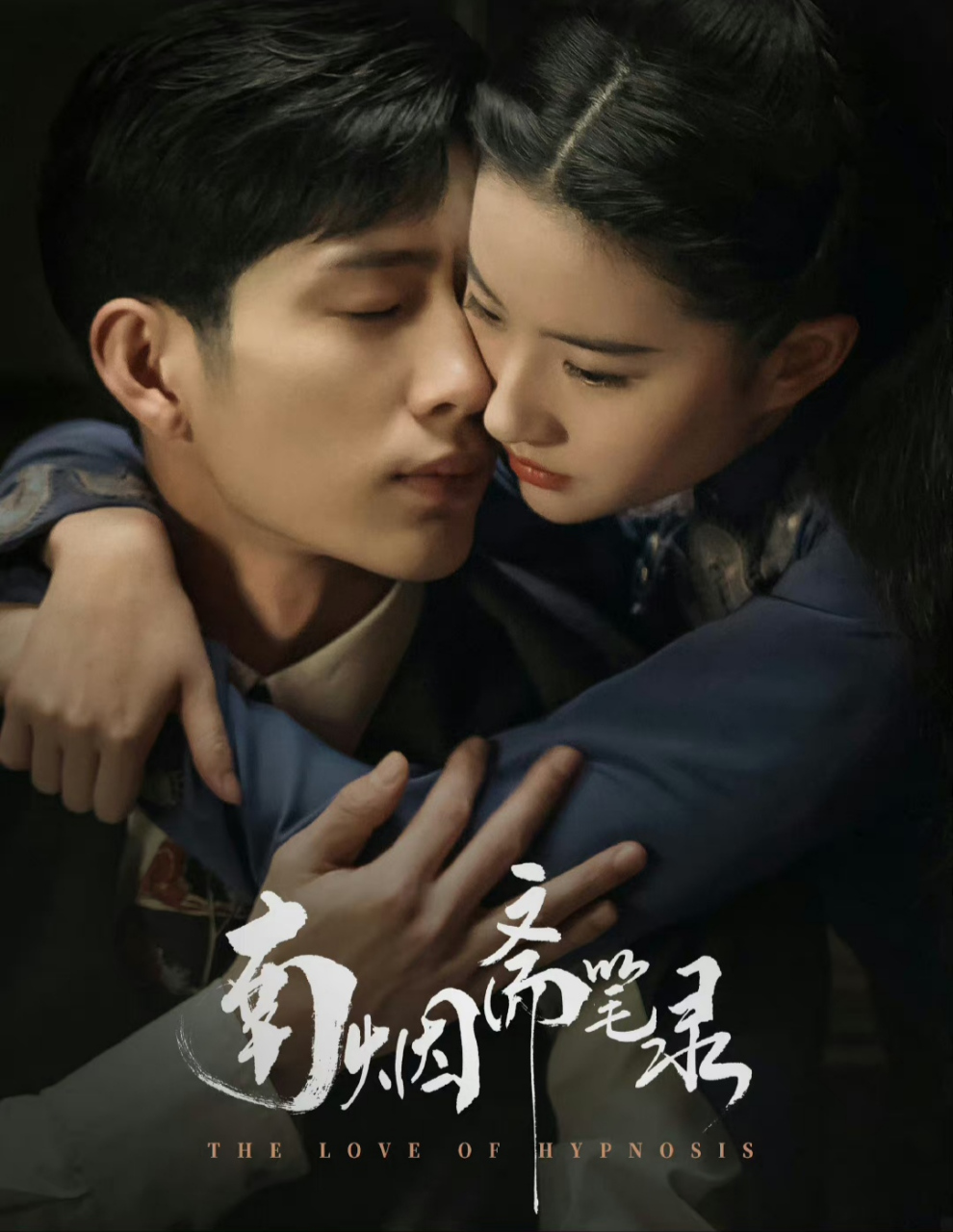 井柏然刘亦菲新剧即将播出,等了5年了的《一曲三笙》好想看啊!