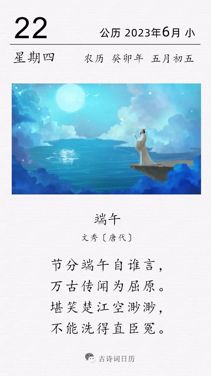 这是唐代诗人文秀的一首端午七绝. "万古"二字,下笔极为沉重.