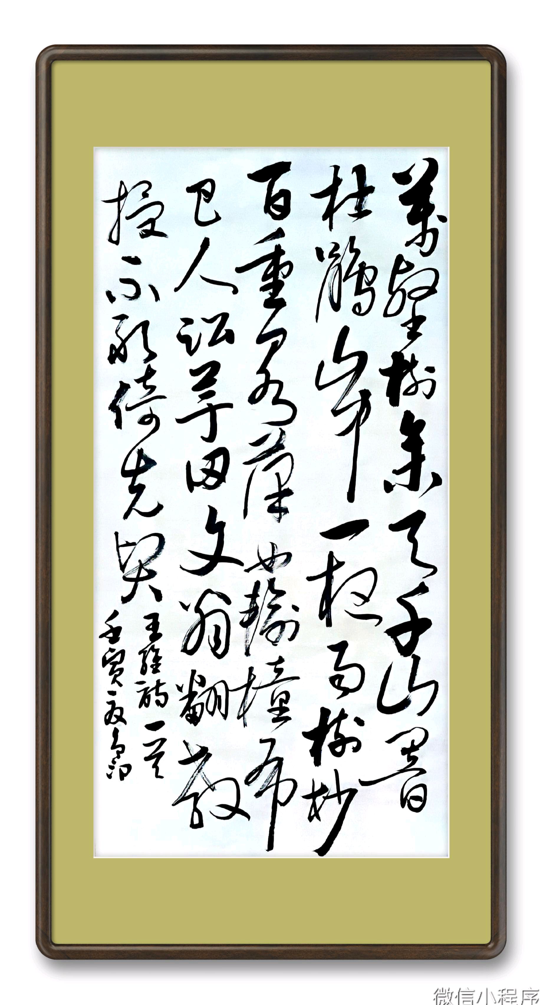 书法早课——《送梓州李使君》