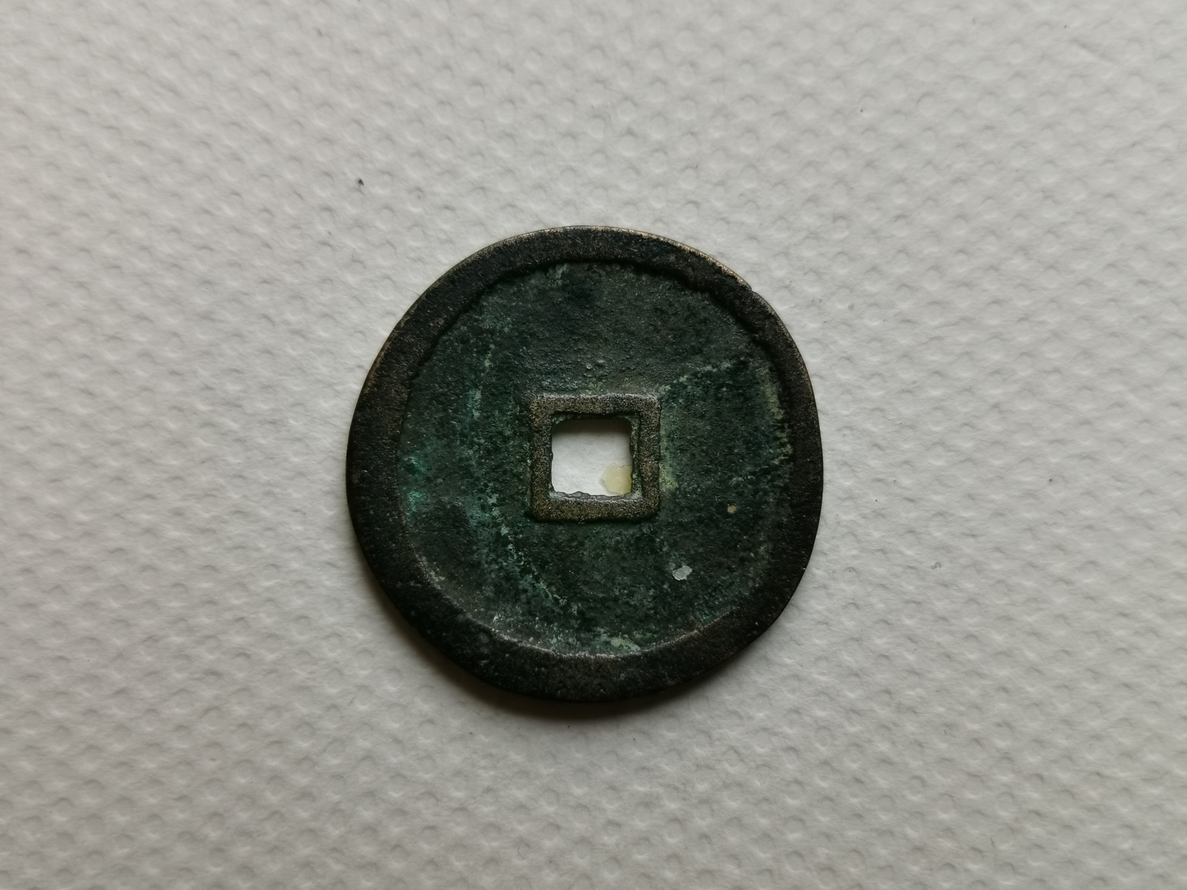 东国通宝