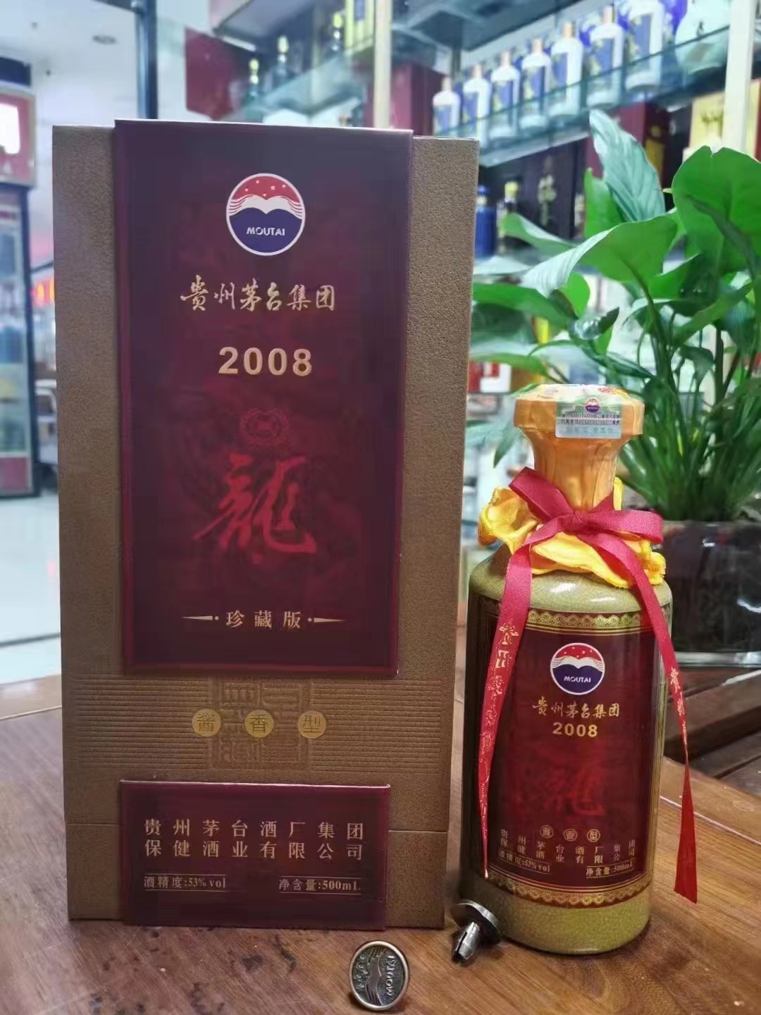 贵州茅台2008龙酒珍藏版,最新价格多少一瓶
