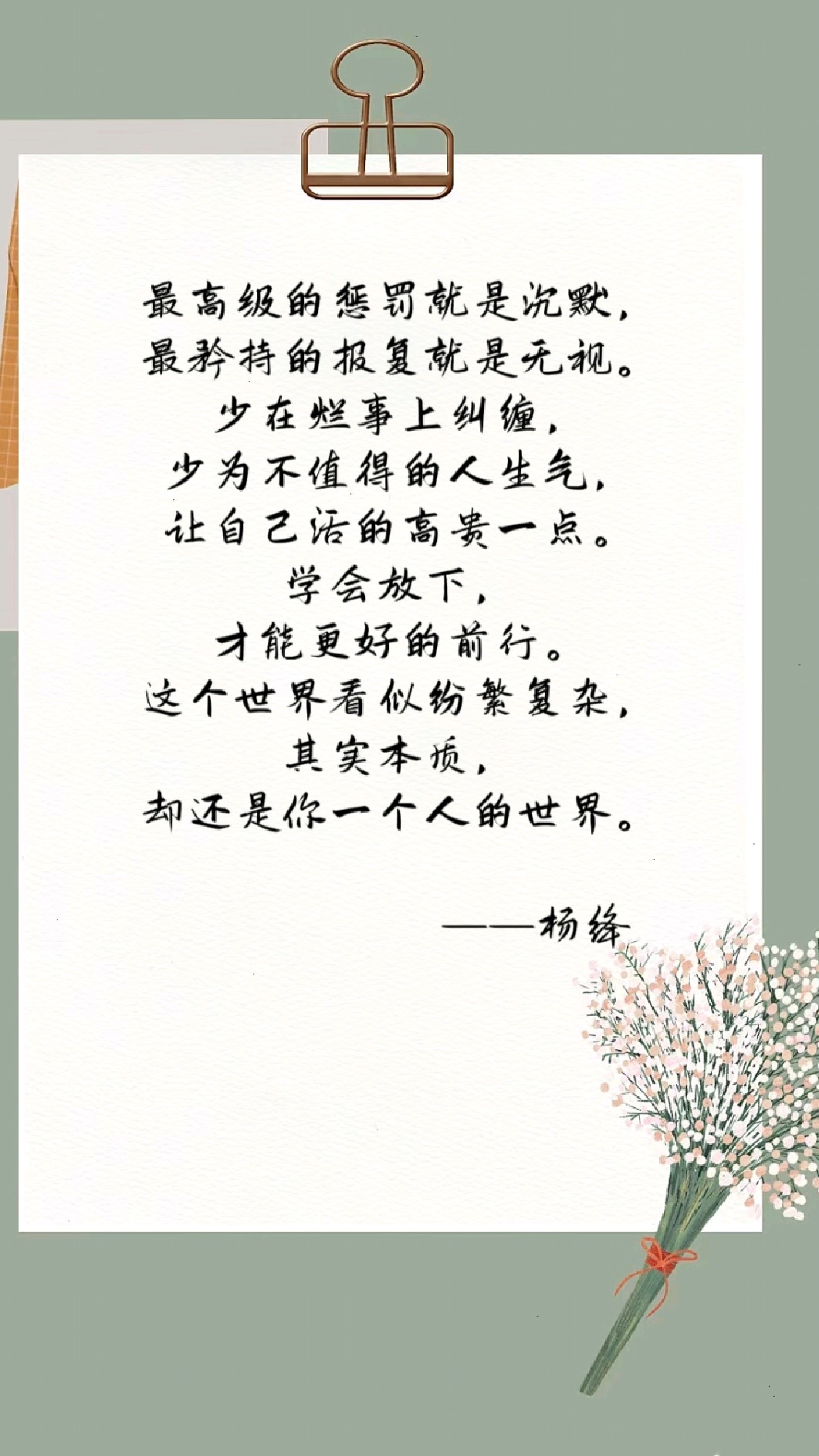 杨绛先生经典语录——活得高贵一点