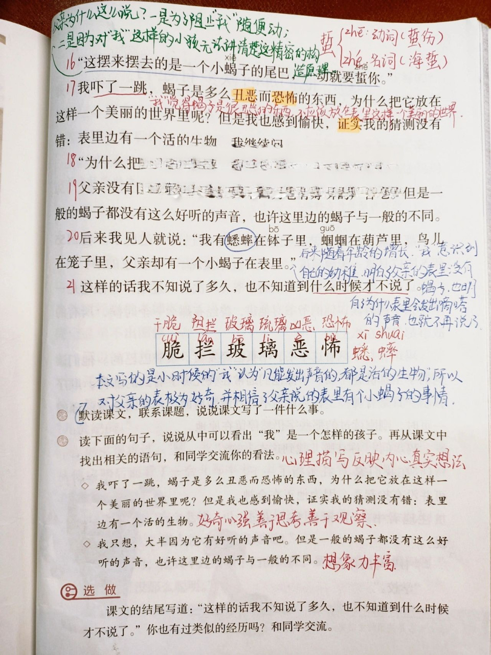 六年级语文下册《表里的生物》课堂笔记 95959595 六年级语文