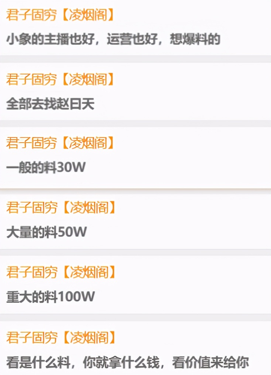 神豪「君子固穷」斥巨资全网搜集小象工会黑料!提供信息30w元起