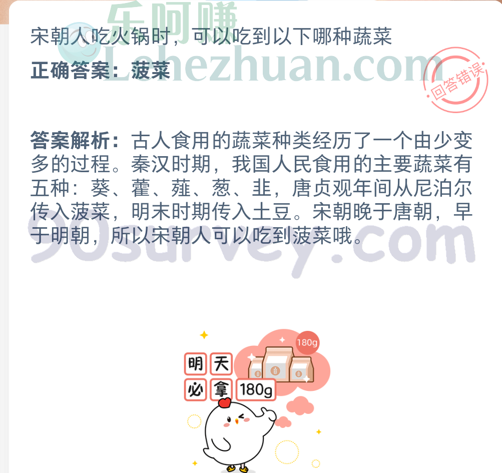 宋朝人吃火锅时,可以吃到菠菜吗?正确答案:可以 宋朝人吃火锅时,可以吃到菠菜吗?正确答案:可以