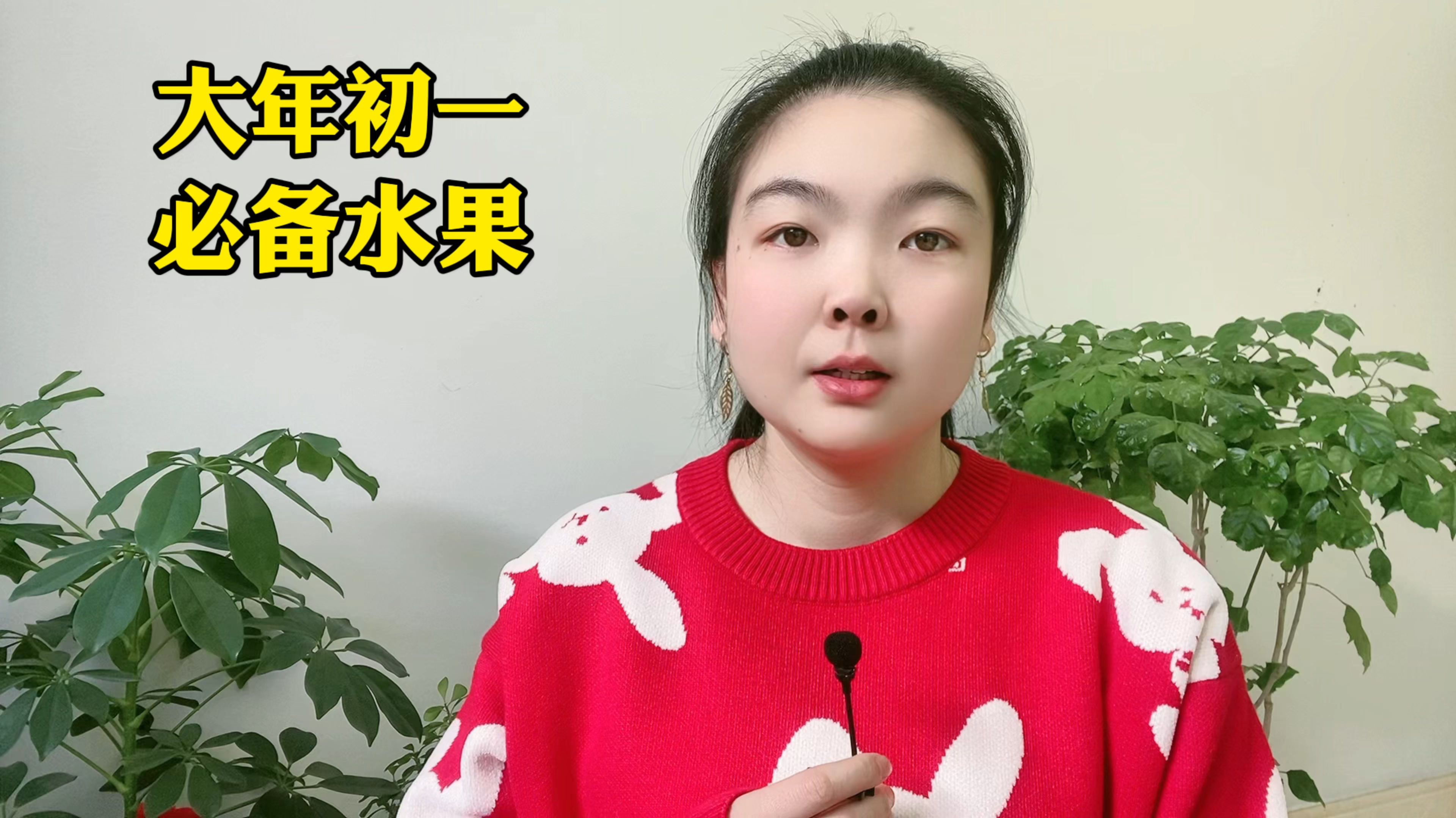 大年初一必备水果