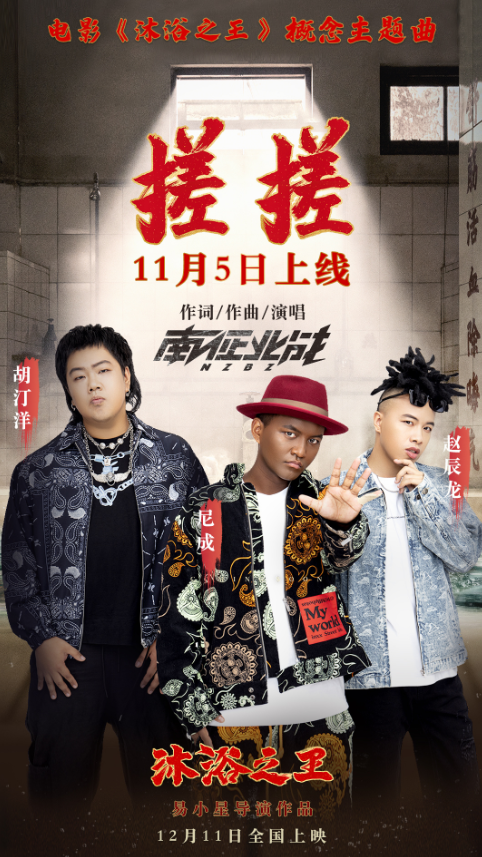 ⭐电影⭐《沐浴之王》百度云资源【网盘高清1280P高清】链接插图