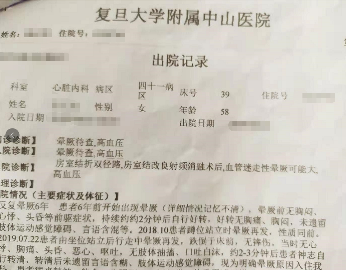 记上海中山医院宿燕岗教授精湛医术,仁心医德