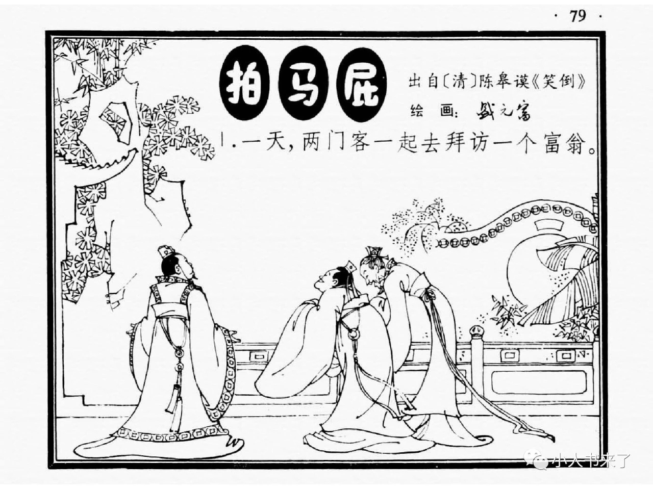 古代笑话系列(2)夫人属牛