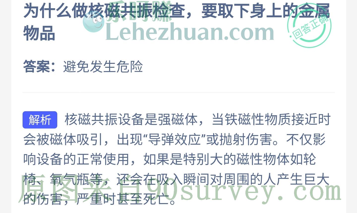 为什么做核磁共振检查要取下身上的金属物品