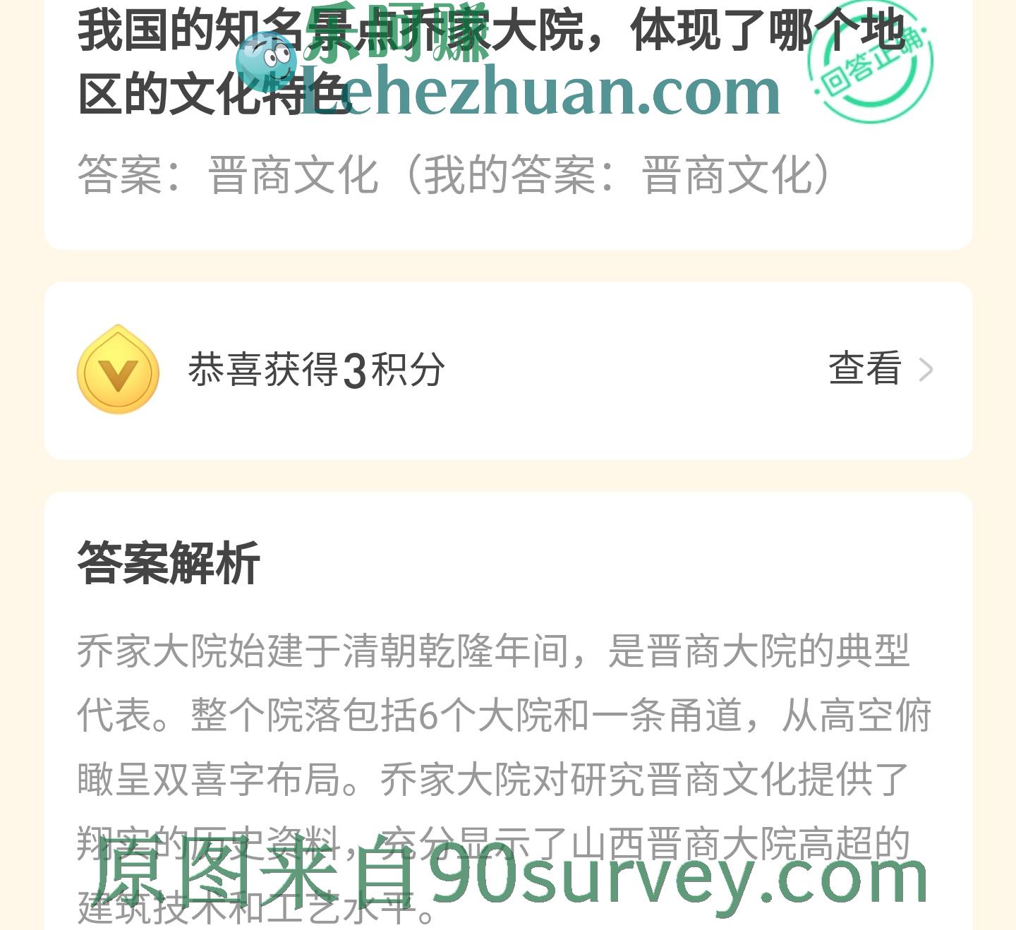 我国的知名景点乔家大院体现了哪个地区的文化特色？答案：晋商文化