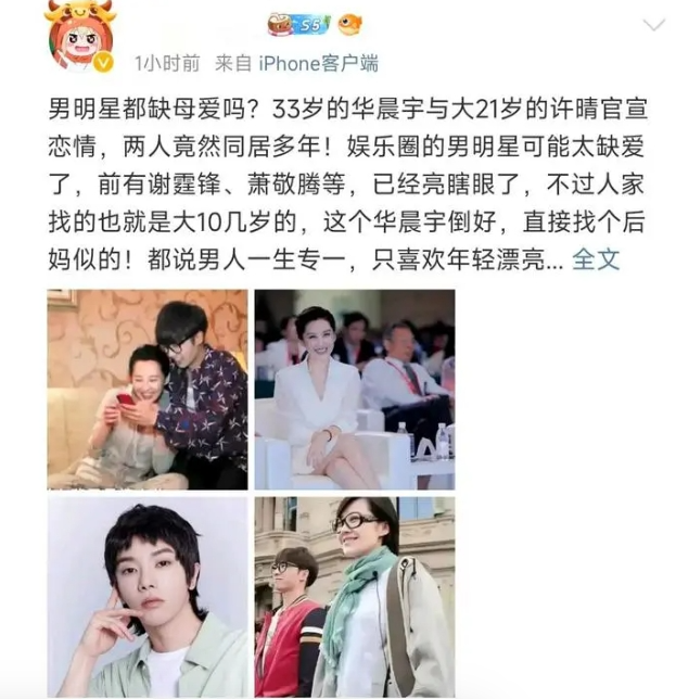 曝华晨宇与大21岁的许晴官宣恋情,两人早已同居,多年前已经辟谣