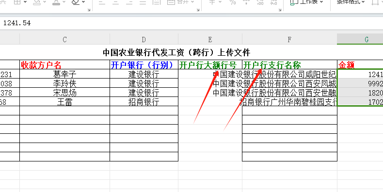 需要员工提供开户支行名称或开户行的大额行号,查询银行卡开户行支行