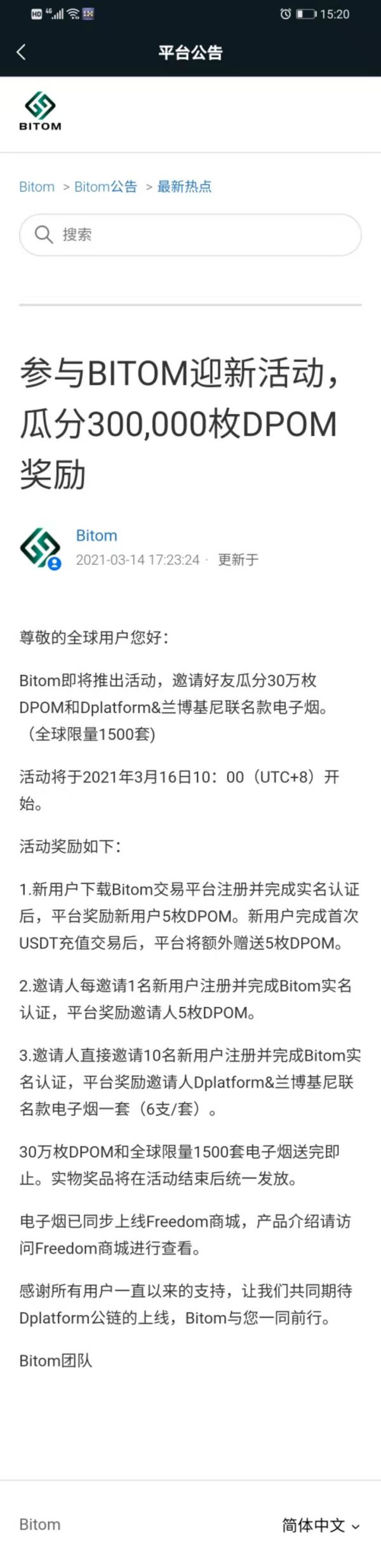 BITOM交易所：注册实名送5枚DPOM，价值50RMB，邀请一人注册实名送5枚DPOM，活动空投总量30W枚