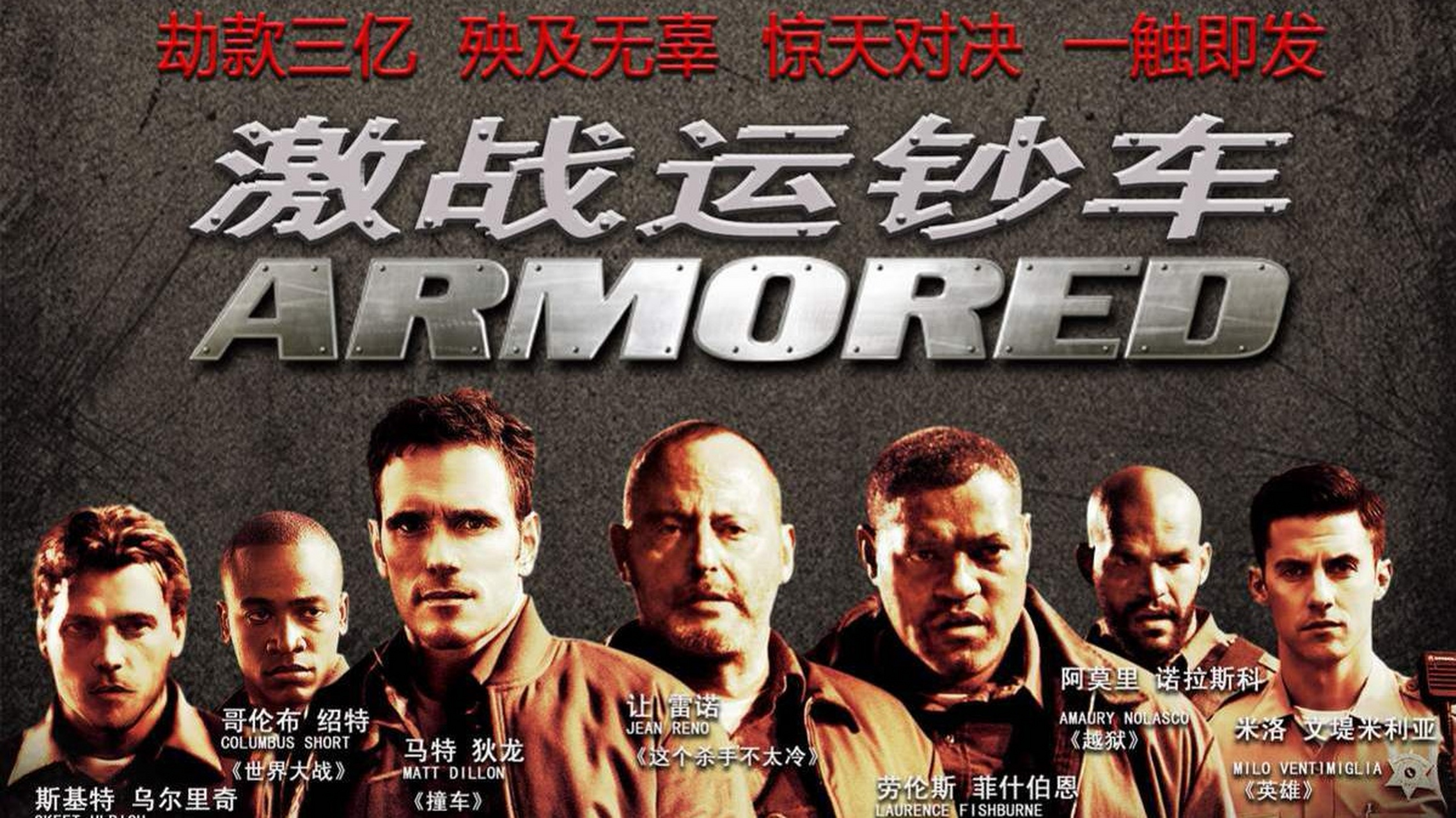 动作犯罪片《激战运钞车》  记录看过的电影 犯罪片《激战运钞车》