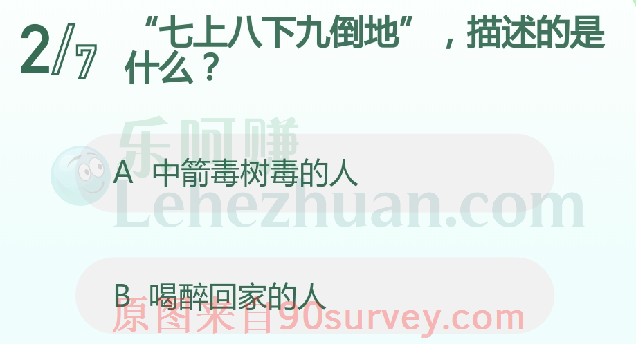 七上八下九倒地描述的是中箭毒树毒的人 七上八下九倒地描述的是中箭毒树毒的人