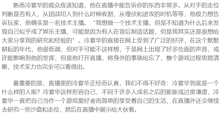 和平精英冷宴華專訪:不做作,我只想做一個技術主播