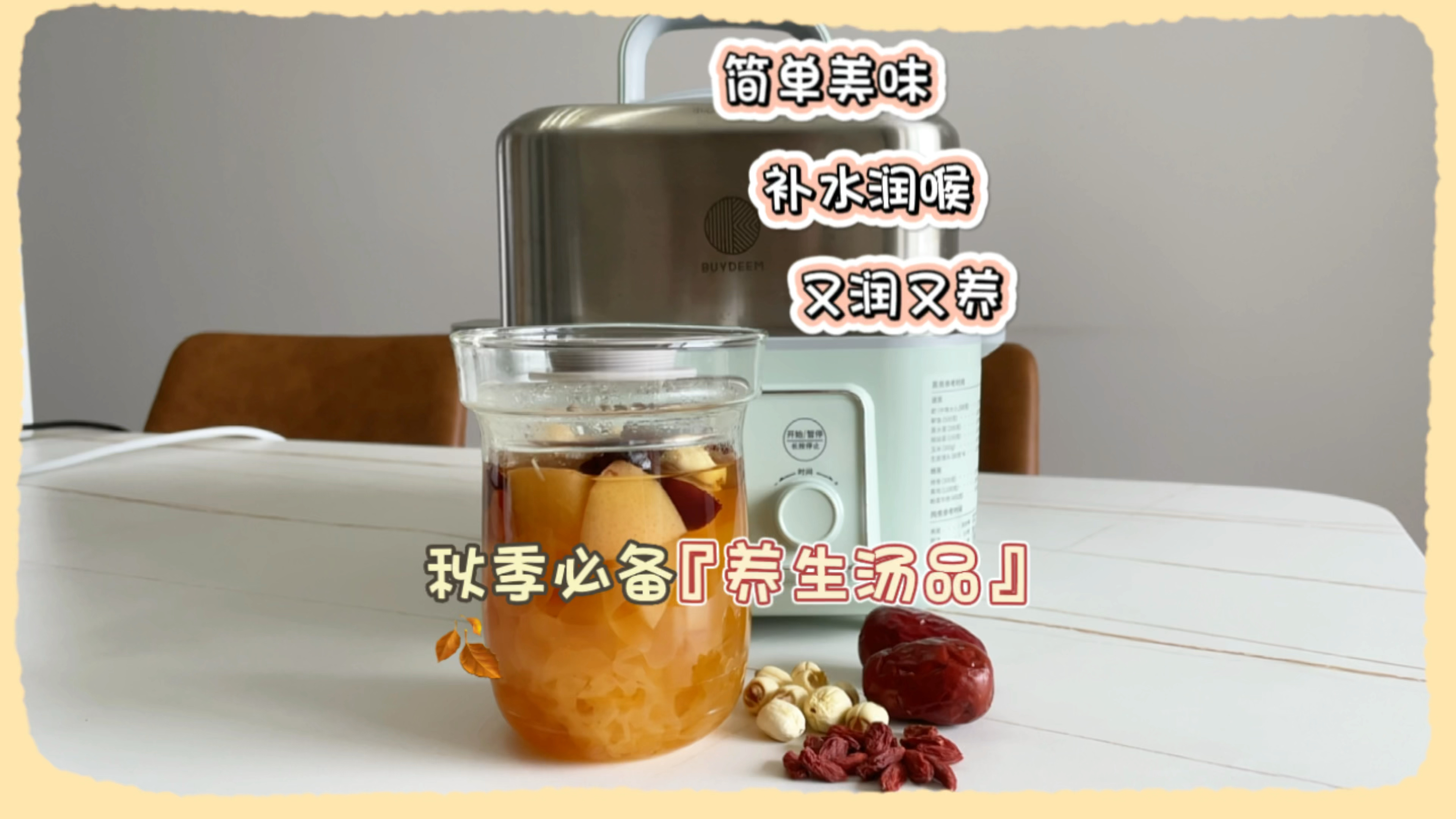 秋季养生|女娘们必饮的三款养生汤品!