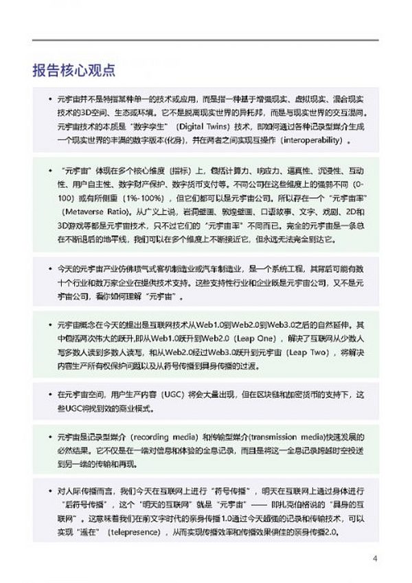 复旦大学联合发布《元宇宙报告（2021-2022）》