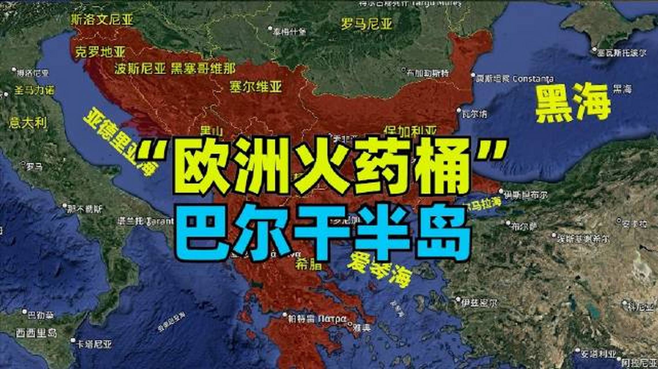巴尔干火药桶的引信,又一次被点燃了.