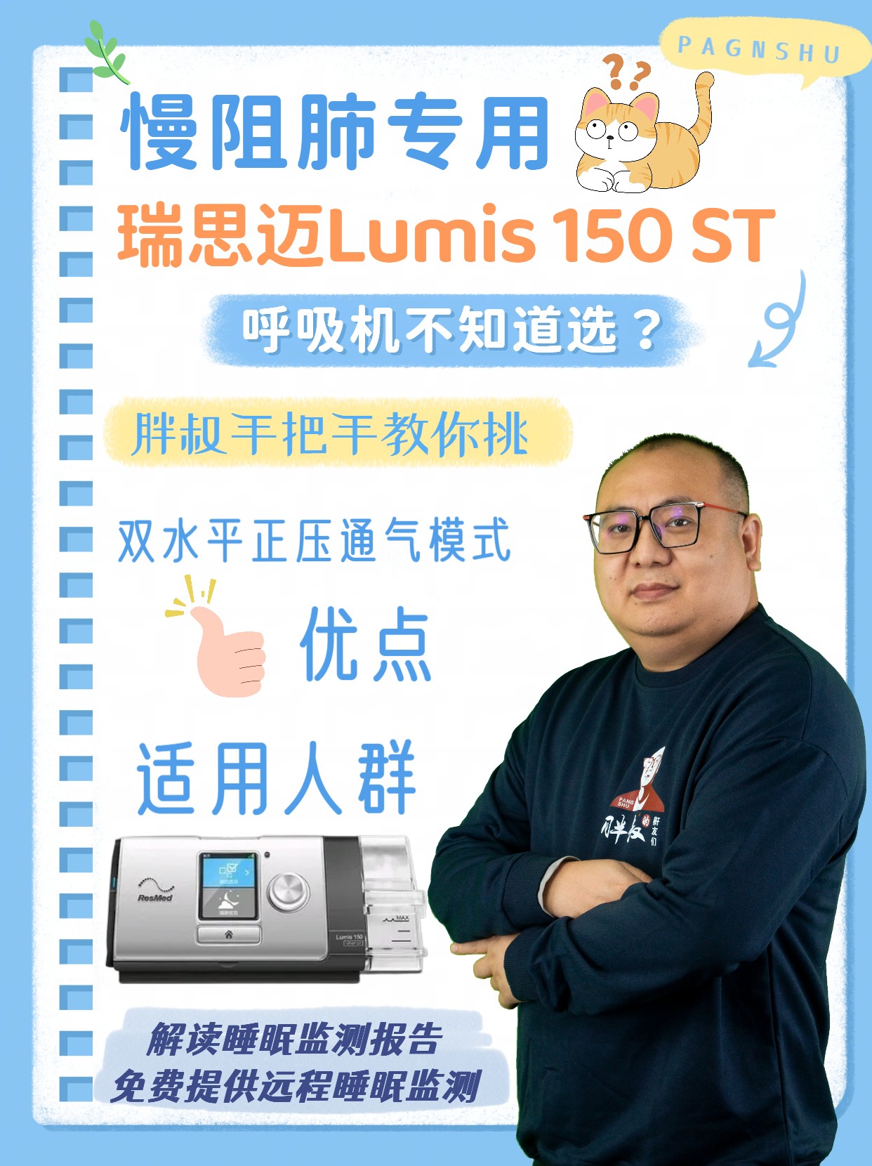 慢阻肺专用-瑞思迈lumis 150 st