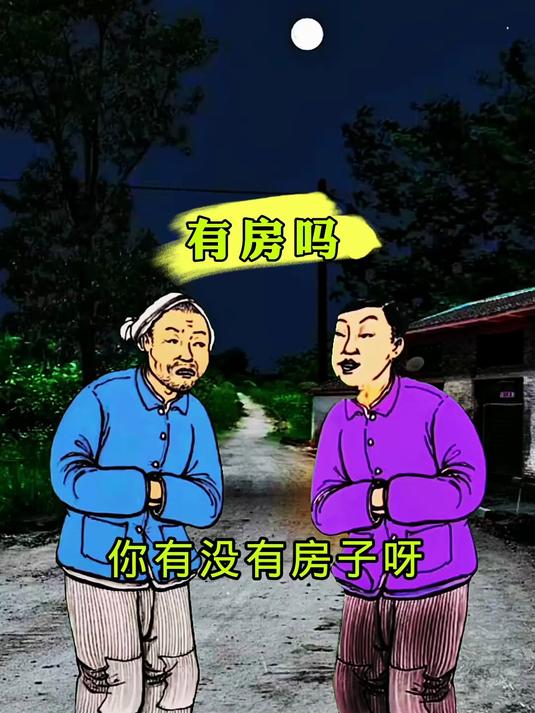 有房吗