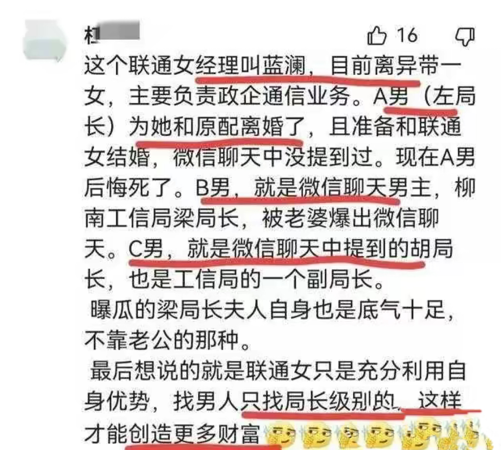 與柳州梁局長有染的藍女士,人設崩塌,聊天記錄完全被爆