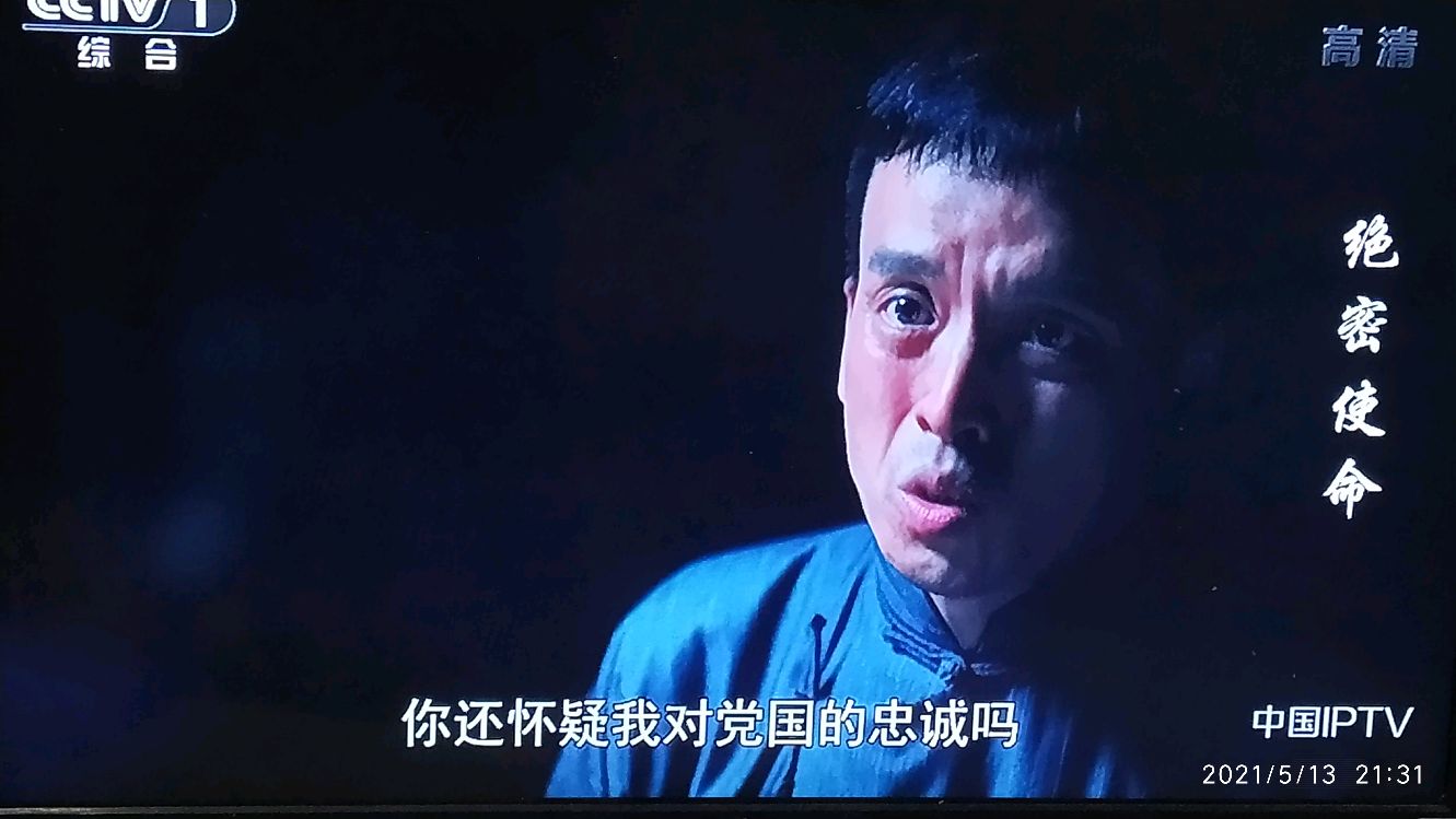 《绝密使命》大结局叛徒余长庆害怕兔死狗烹,名单上没写他俩