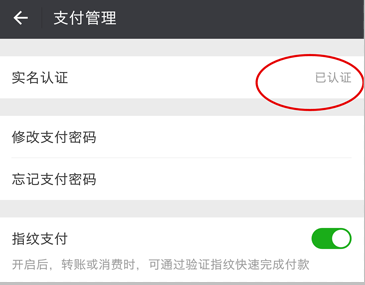 怎么看自己的微信有没有实名认证?