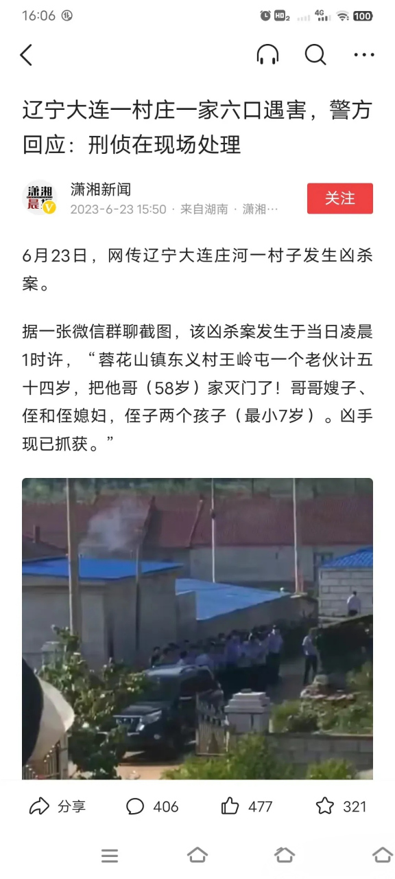 震惊,又是一桩灭门惨案,全家6口被杀!