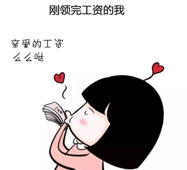 为什么昨天发的工资,今天就没有了?