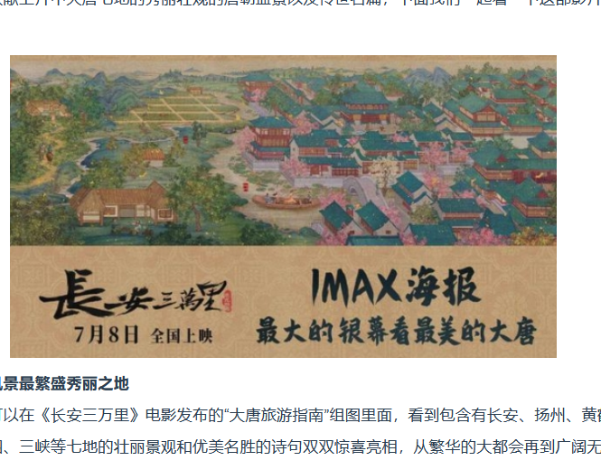 《长安三万里》携大唐盛景震撼来袭,将于大连万达影城上映