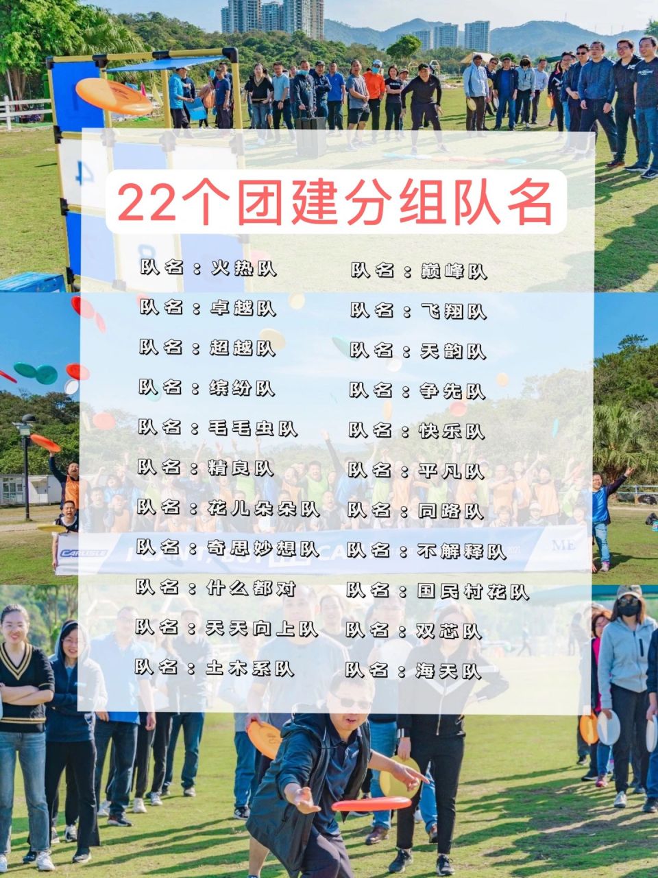 9122个团建分组队名|附口号73收藏 年末快到了～越来越多的公司