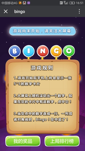 【微擎微赞模块】Bingo大屏幕V1.3.7全开源解密版，修复部分用户分享失败的问题插图4
